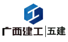 廣西建工集團第五建筑工程有限責任公司
