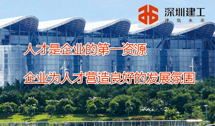 深圳市建工集團股份有限公司